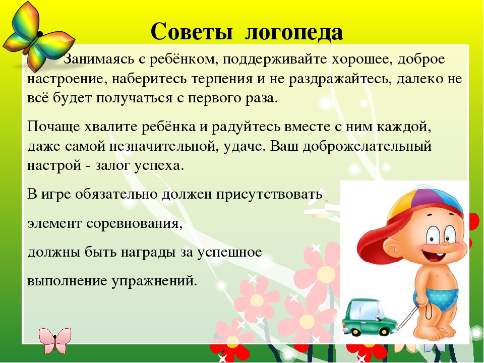 логопед 3